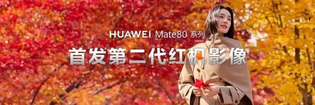 图源：华为