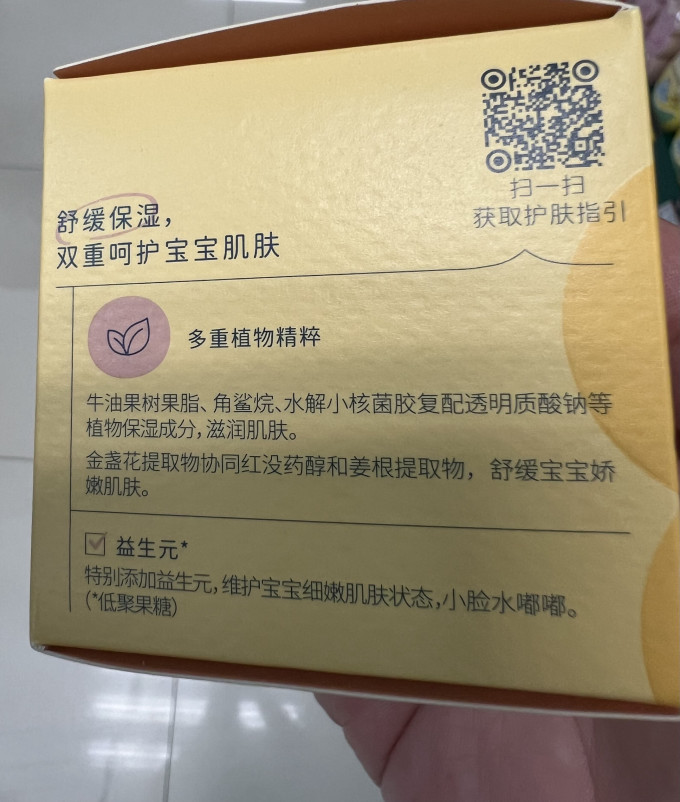 戴可思婴儿面霜