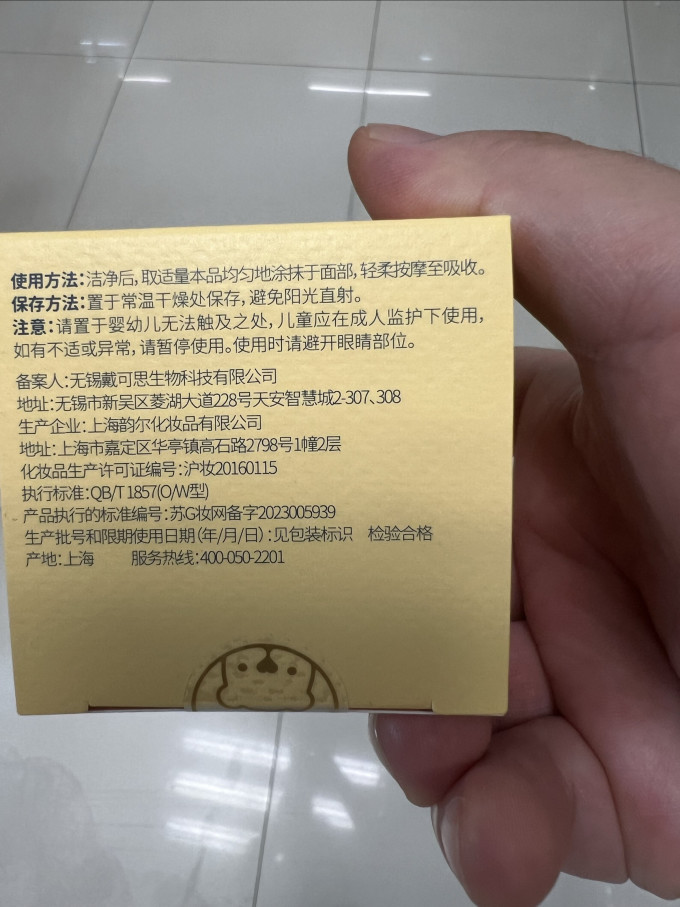 戴可思婴儿面霜