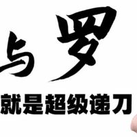 华杉称西贝被人算计，老罗怒了，让华杉公开道歉