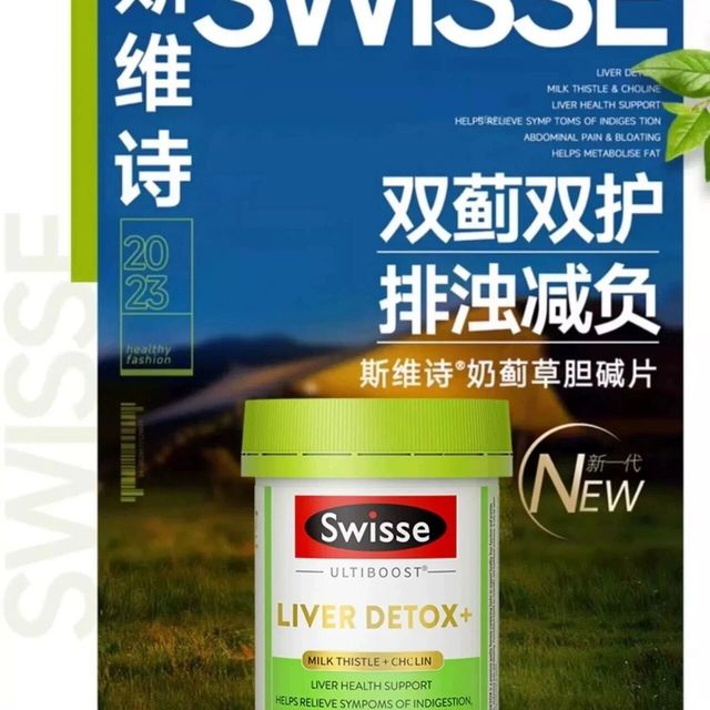 11.15【美容养颜】~Swisse/斯维诗 2代奶蓟草护肝解酒熬夜养护片 120片/瓶