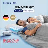 Nitetronic添眠智能止鼾枕德国黑科技防止打呼噜打鼾枕头购买分析