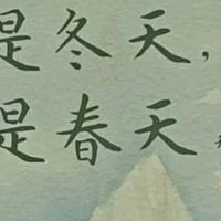 冬春之际遇好书：迟子建散文