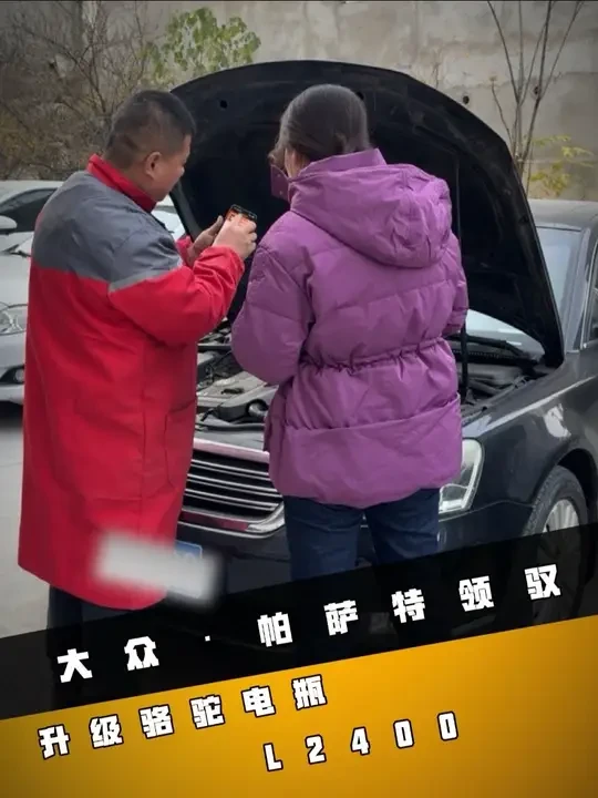 大众帕萨特领驭电瓶升级#道路救援#汽车电瓶更换#汽车蓄电池#骆驼电瓶#临汾骆驼蓄电池