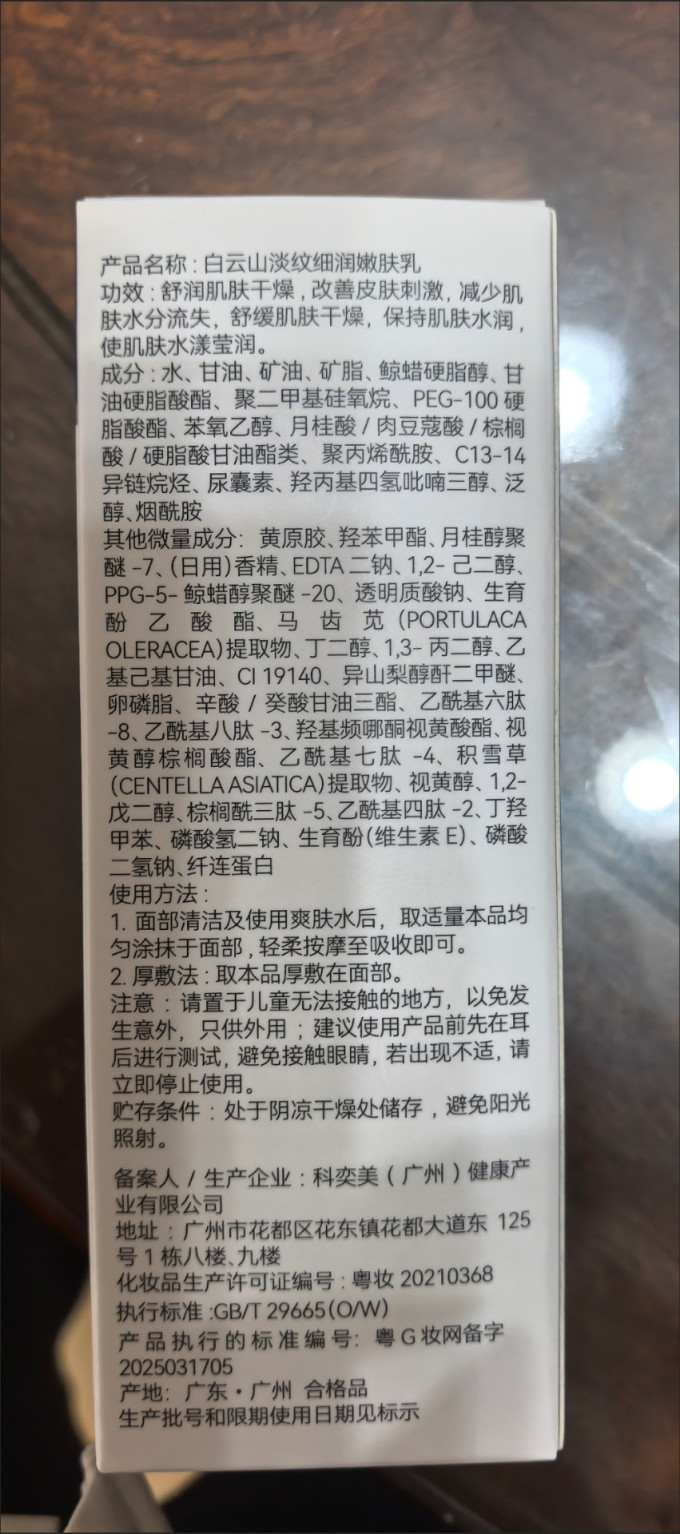 白云山乳液面霜