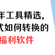 2025年工具精选，视频格式如何转换的4个福利软件（效率高）
