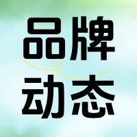 汕纺品牌动态 | “红”运当头！多款新年内衣、内裤上市啦！