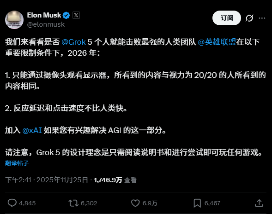 马斯克宣布Grok 5将挑战《英雄联盟》最强人类战队