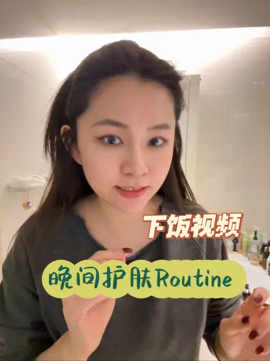 独家的瑞妍35+精华套组，到底怎么用