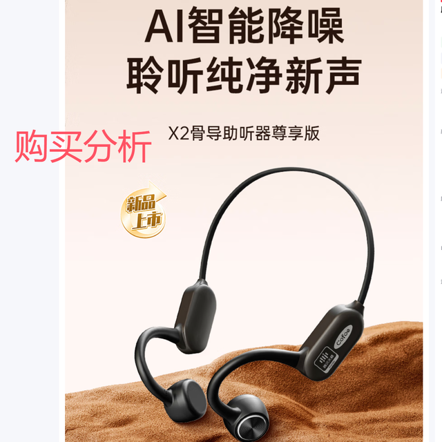 可孚骨传导助听器中老年人专用中重度耳聋听损不入耳X2 购买建议