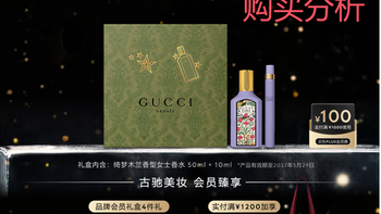 古驰（GUCCI）绮梦木兰香水节日纯享礼盒花香调香水女士 分析建议
