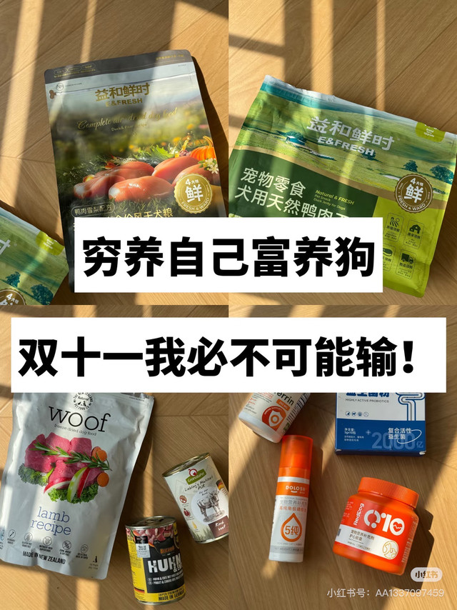 穷养自己富养狗🐶｜双十一我必不可能输！