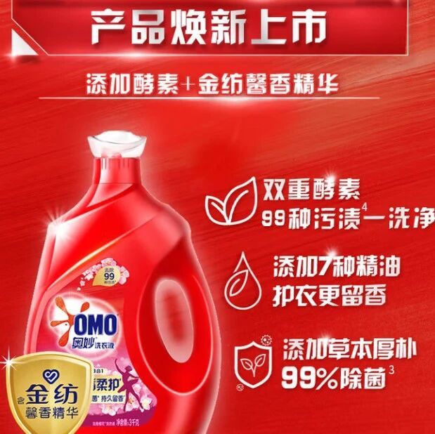 奥妙洗衣液，除菌除螨洗衣服很干净