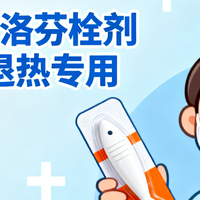 如何应对孩子的高烧？美林布洛芬栓剂的科学应用与使用指南