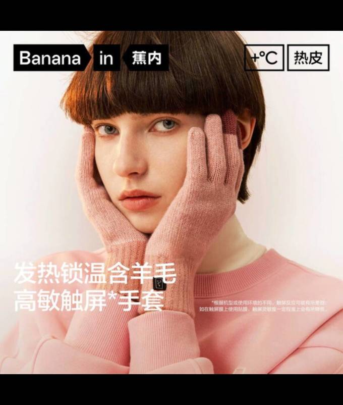 蕉内手套