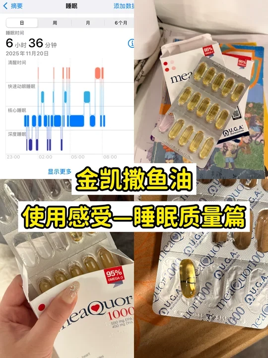 失眠人使用金凯撒鱼油感受分享