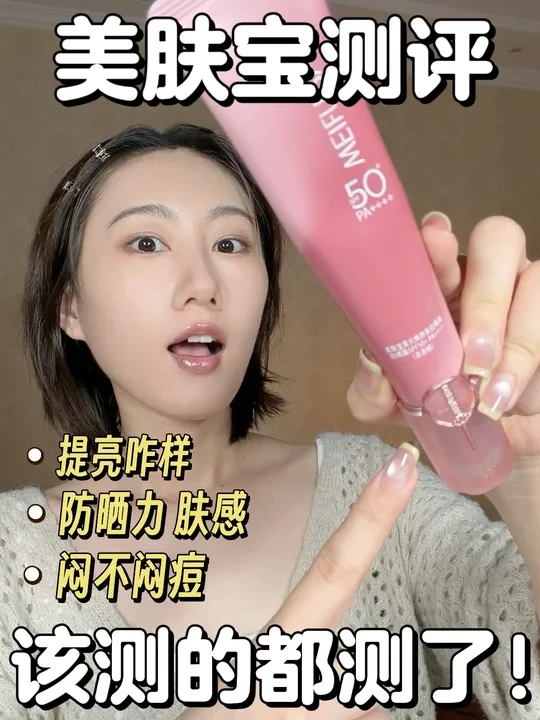 美肤宝小粉管防晒多维度测评！