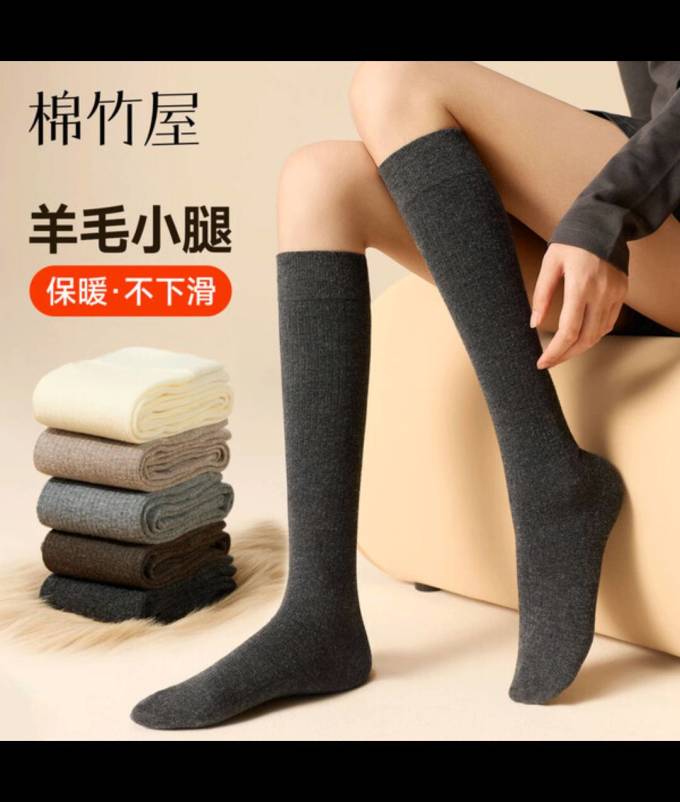 棉竹屋女袜