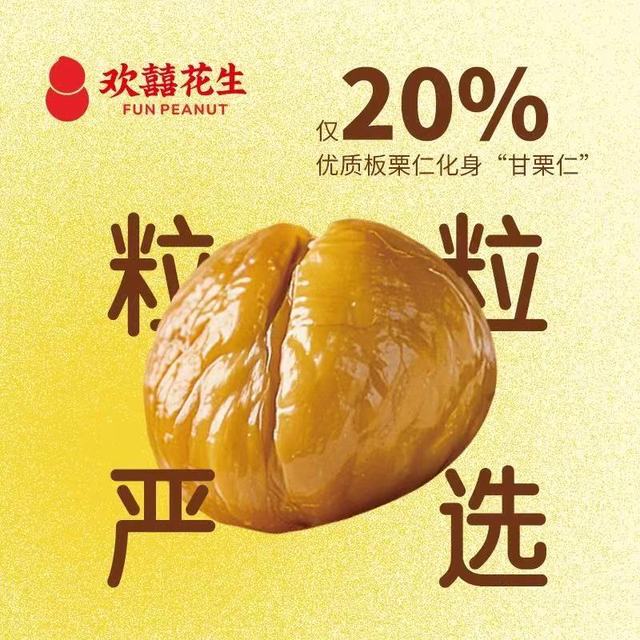 欢囍花生旗舰店｜甘栗仁80g×6袋✨办公室摸鱼必备