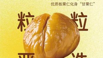 欢囍花生旗舰店｜甘栗仁80g×6袋✨办公室摸鱼必备