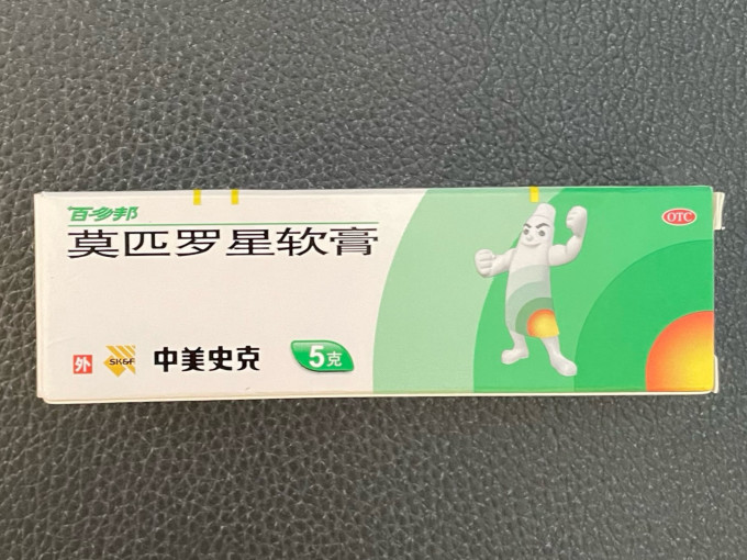 百多邦皮肤用药