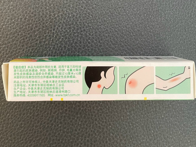百多邦皮肤用药