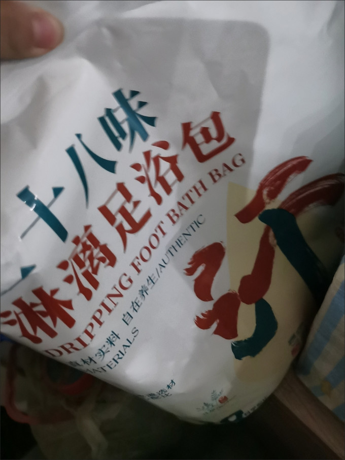 手足护理