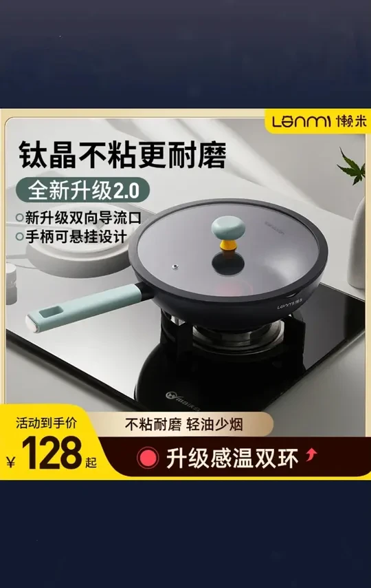 【双环轻食炒锅】懒米北欧钛晶家用双环不粘炒锅电磁炉煤气灶通用#家用炒锅 #不粘炒锅 #厨房好物 #轻食炒锅 #懒米炒锅