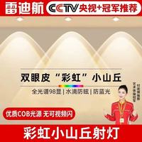 被问爆的客厅灯光！雷迪航双眼皮射灯美到窒息✨