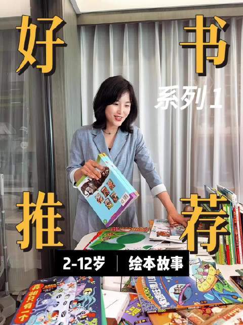 #微博超有用视频大赛#2-12岁有哪些好书推荐?录了个小视频,这还只是这些年中的一小部分,大家喜欢的话,下次接着录~不同年龄段推荐书单2-4岁(启蒙阶段)《夏美变变变》《只能这样吗?不一定吧》《这是苹