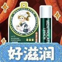 曼秀雷敦¥19.9 | 秋冬润唇全攻略！
