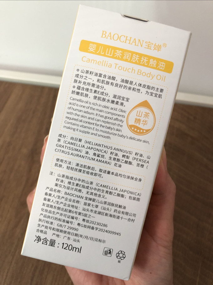 宝婵婴儿润肤油