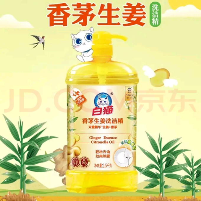 白猫洗洁精