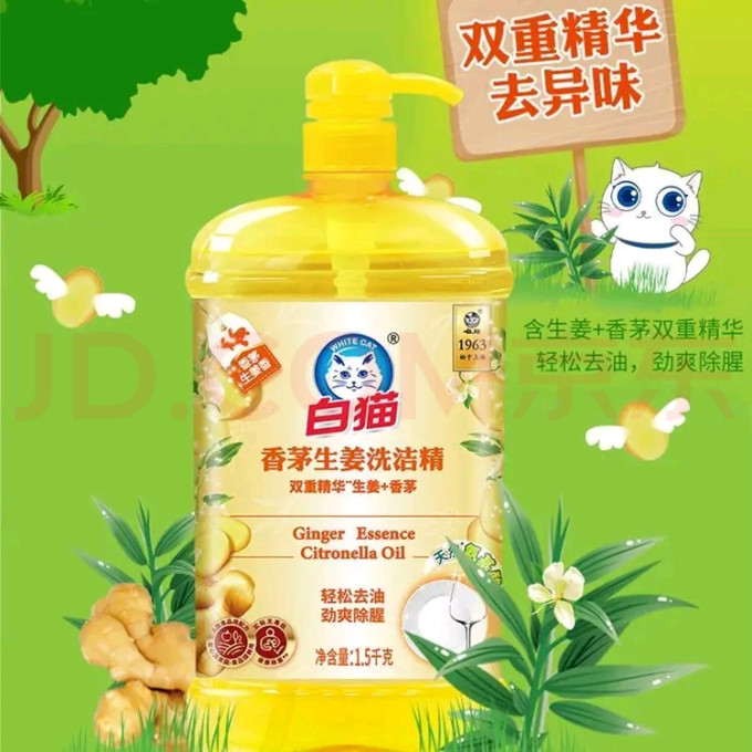 白猫洗洁精