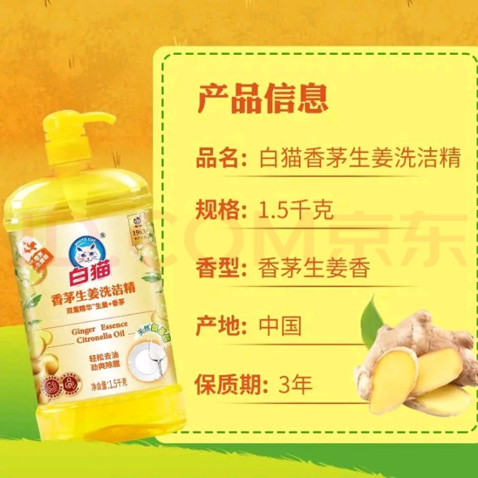 白猫洗洁精
