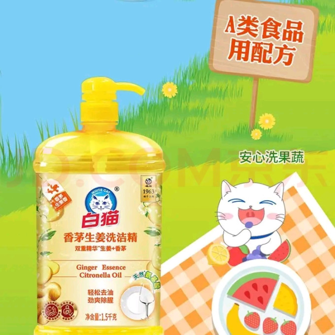 白猫洗洁精