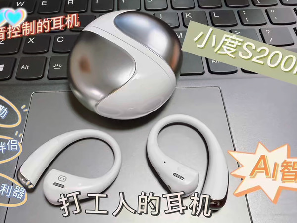 轻盈不闷耳，AI随行——小度S200PRO骨传导耳机种草笔记