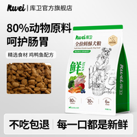 库卫酥化狗粮新品上市不吃包退