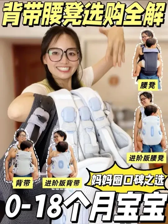 背带腰凳抱椅怎么选｜比威亚全系列真实测评 宝宝背带、腰凳、抱椅怎么选？适用于什么月龄的宝宝？
不同阶段该用哪款？
姐妹们不纠结！一个视频给你们讲清楚❤️
顺便推荐一个专业在背带方面做了7-8年，得到I