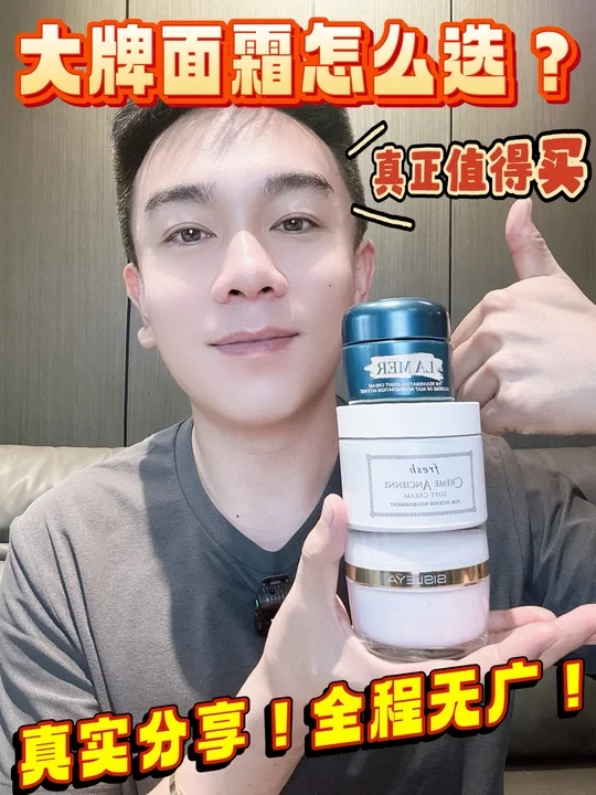 真不是所有大牌面霜都值得为它的高溢价买单