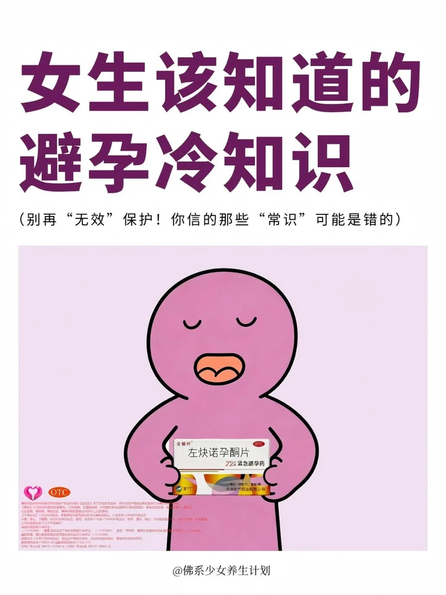女生该知道的避孕冷知识！
