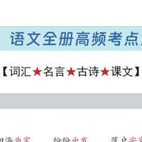 二年级上册语文高频考点汇总，电子版可打印，帮助孩子复习
