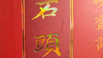 三千脂批织弹幕：解锁《红楼梦》的古代“追剧指南”