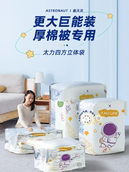 TAILI/太力防潮厚被四方立体收纳袋免抽气真空压缩袋抽真空袋装#太力真空压缩袋 #升级气阀 #秒排气 #厚棉被收纳