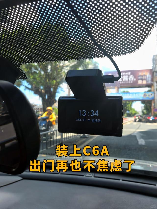 装上C6A，出门再也不焦虑了