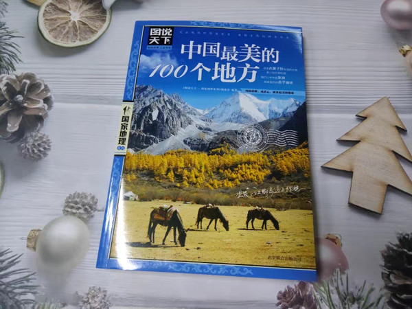 《中国最美的100个地方》《全球最美100个小镇》推荐