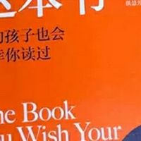 读懂亲子关系的密码——《真希望我父母读过这本书》