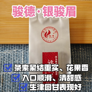 骏德银骏眉测评，口感特点怎么样？能否做金骏眉的平替