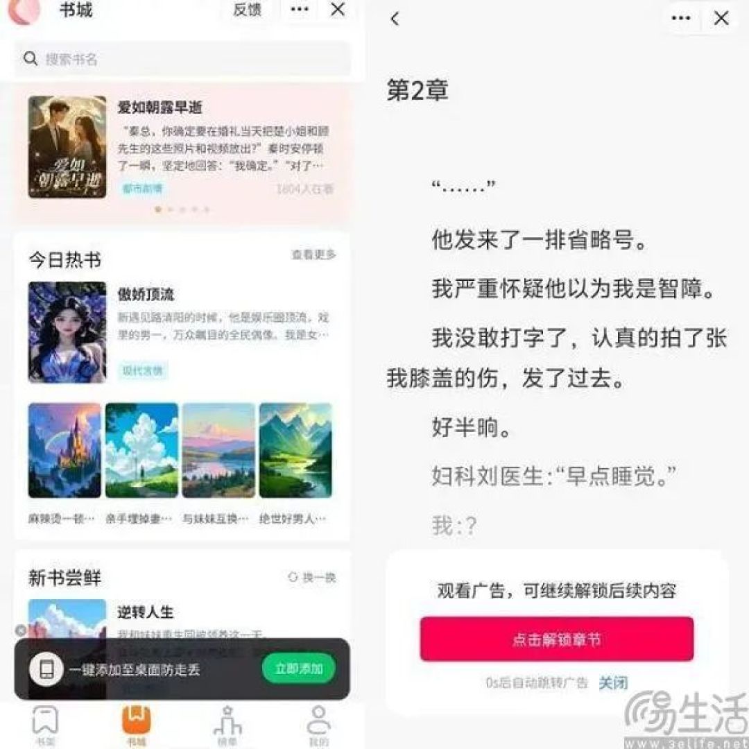 密集上线小程序,短故事成了字节跳动的新宠