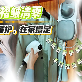专业级奢护熨衣体验!舒乐氏Lina挂烫机,让每日精致成为轻松习惯!